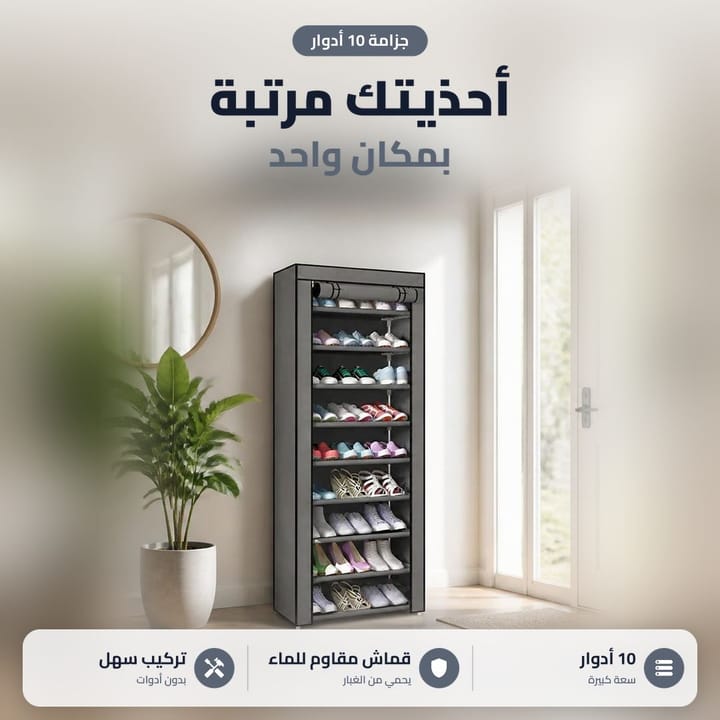 جزامة احذية 10 دور بالمدخل مليانة احذية مرتبة