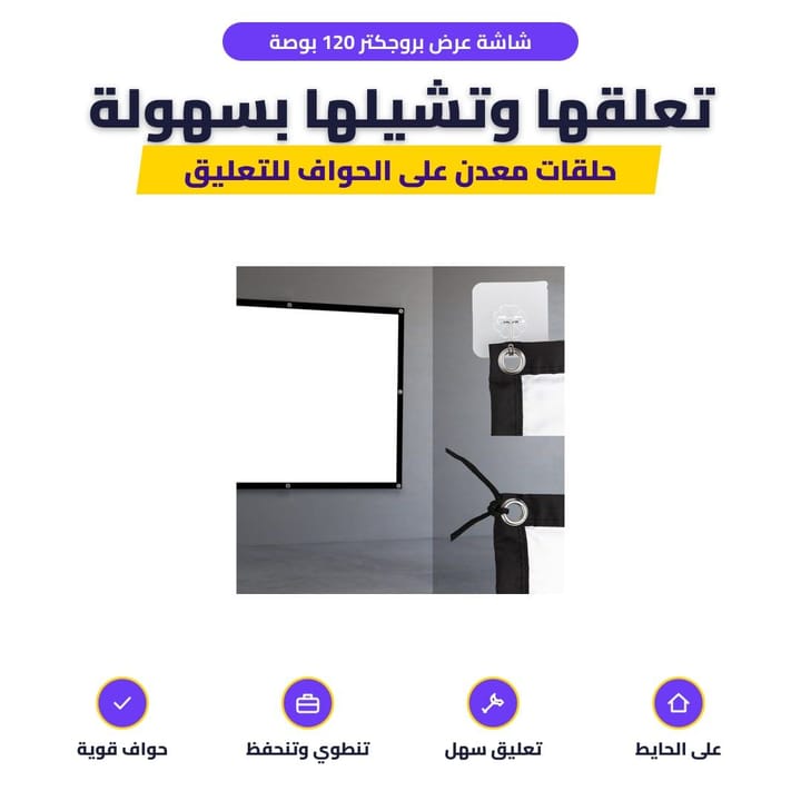 عرض فلم على شاشة بروجكتر كبيرة بالبيت