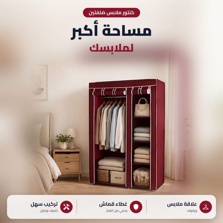 كنتور ملابس 2 ضلفة بغرفة نوم والملابس مرتبة