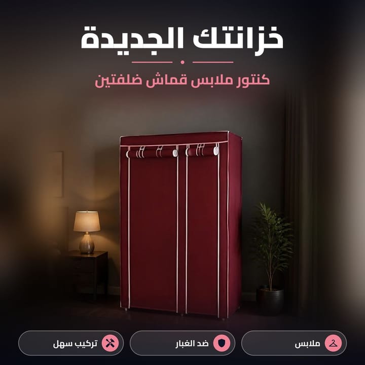 دولاب ملابس بضلفتين سهل التركيب