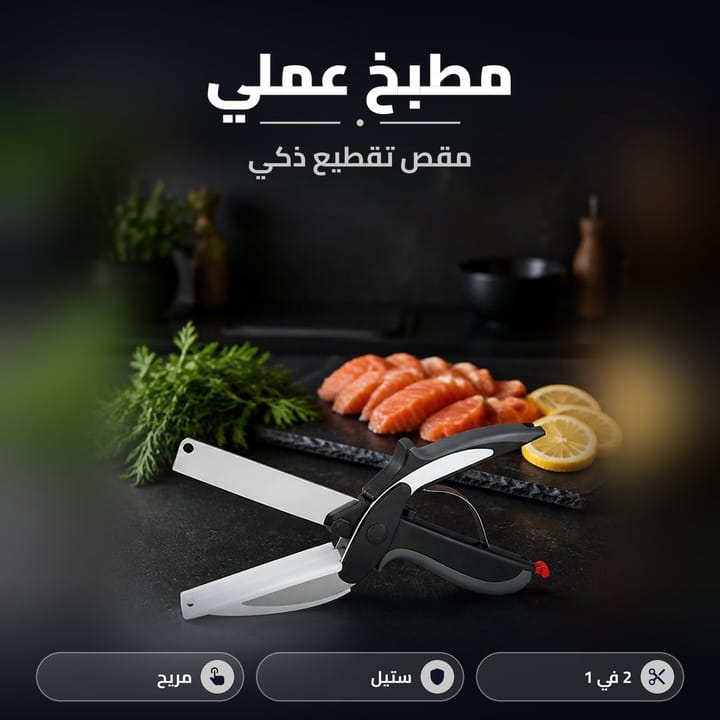 مقص مطبخ متعدد الاستخدامات لتقطيع الخضار بمطبخ عملي