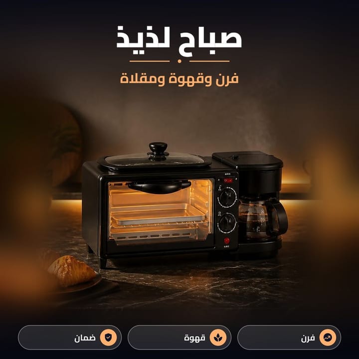 جهاز تحضير الفطور فرن ومقلاة وماكينة قهوة والفرن مضوي من جوة