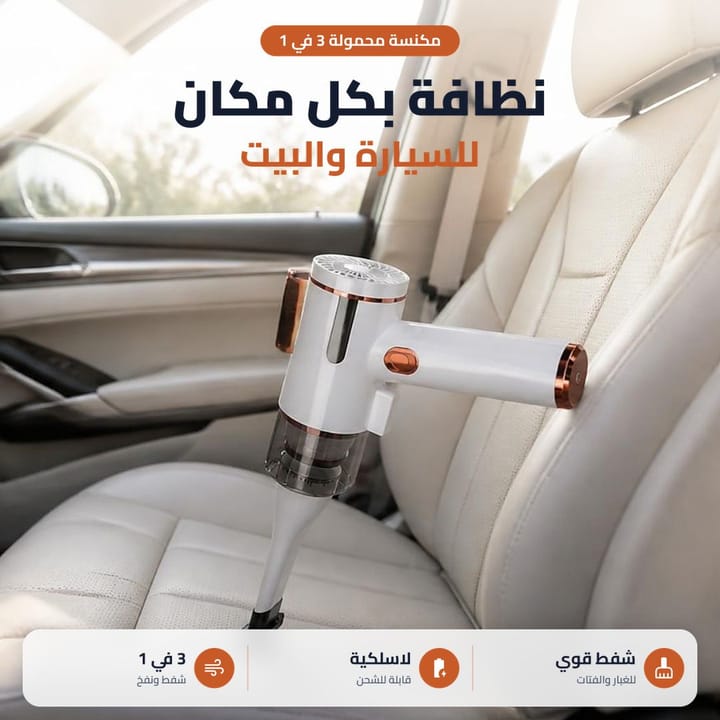 مكنسة سيارة شحن لاسلكية تشفط وتنفخ الغبار من المقاعد والفتحات