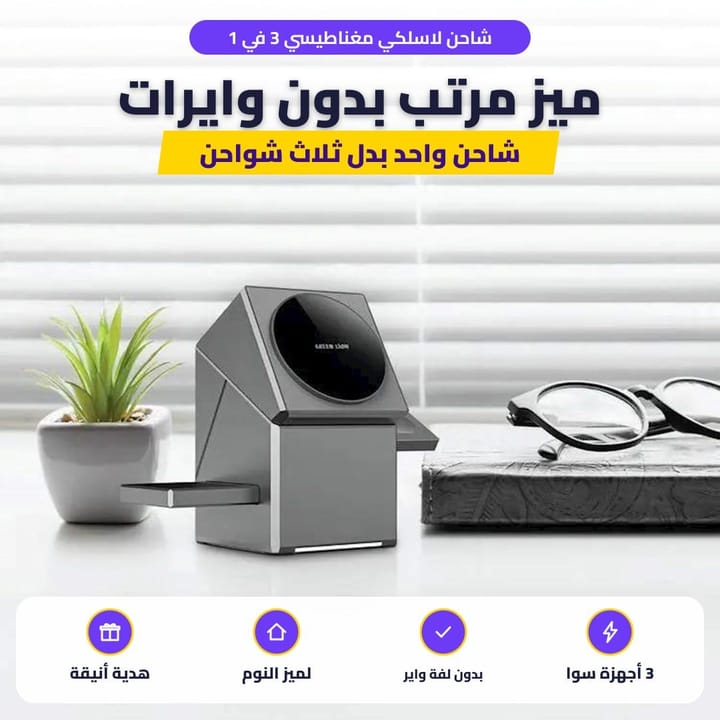 شحن موبايل وساعة وسماعات على شاحن لاسلكي 3 في 1