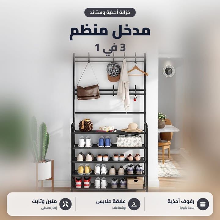 خزانة احذية وستاند بالمدخل فيها احذية وملابس مرتبة