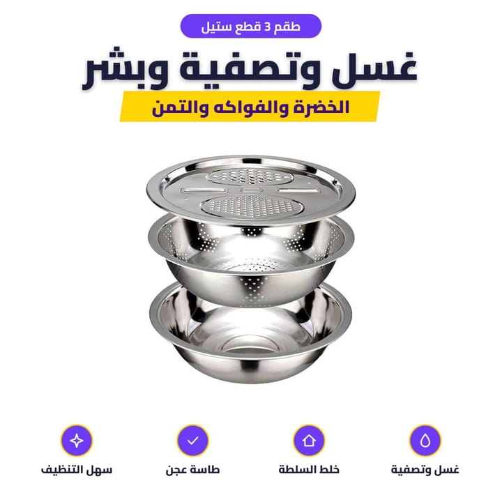 غطاء المبشرة والمصفاة المثقبة والطاسة الستيل للخضرة والتمن