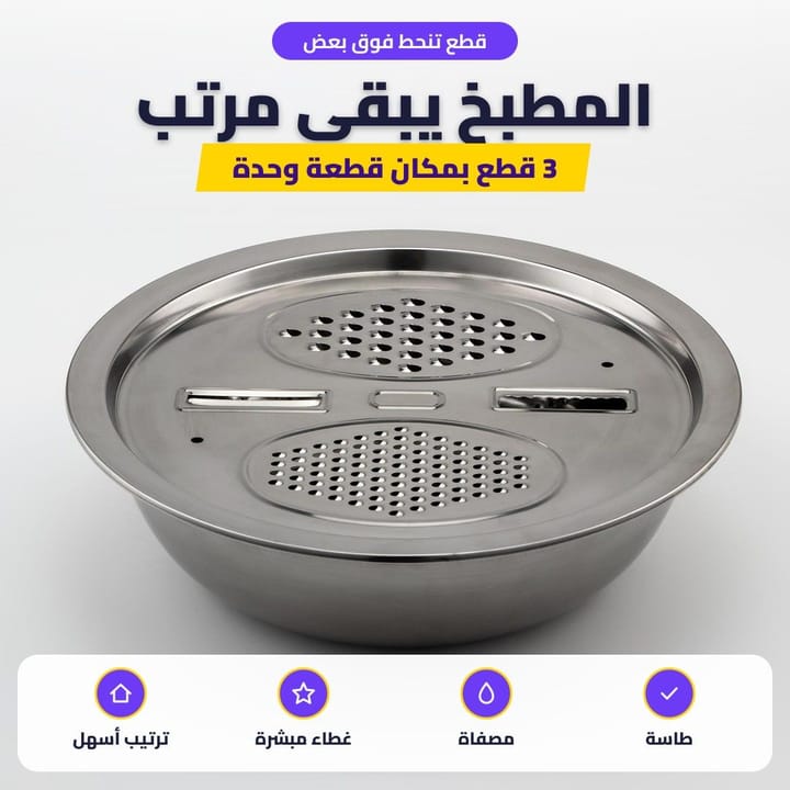 غطاء المبشرة بمنطقتين للبشر وفتحتين للتقطيع فوق الطاسة الستيل