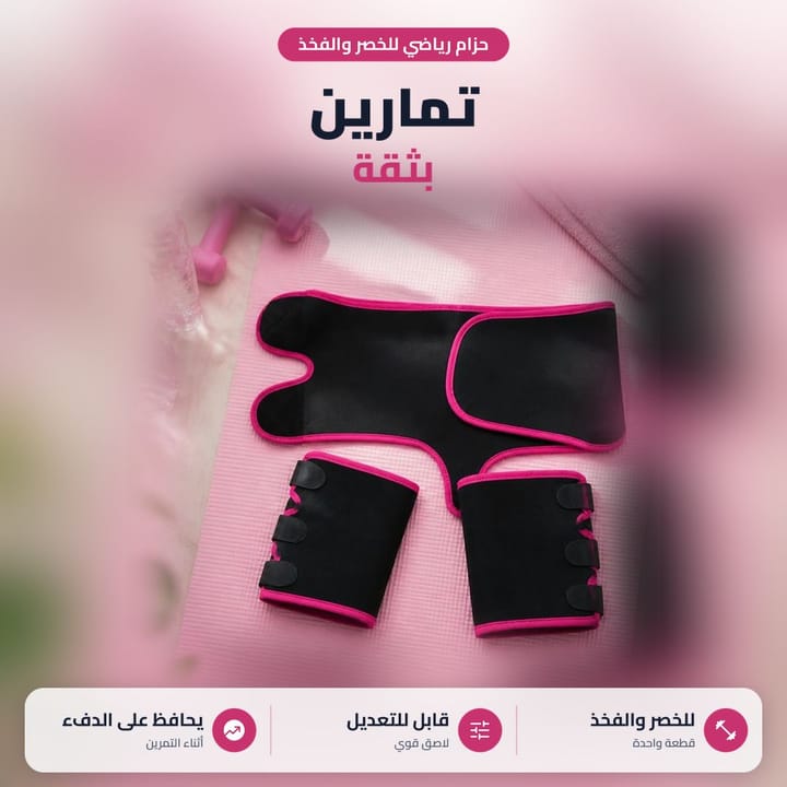 مشد رياضي حراري للخصر والفخذ للتمارين بثقة بلاصق قوي قابل للتعديل