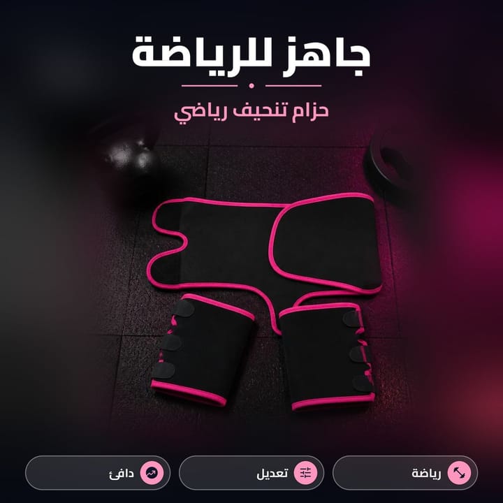 مشد الخصر والافخاذ الرياضي أسود بحواف وردية مفروش على أرضية جيم