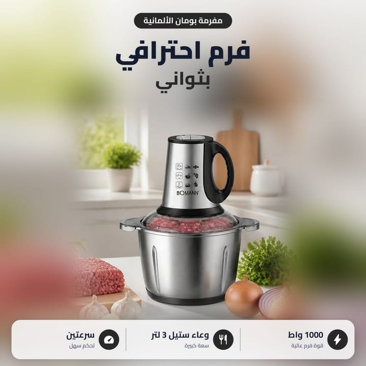 مفرمة لحم وخضار كهربائية بوعاء ستيل 3 لتر سعة كبيرة