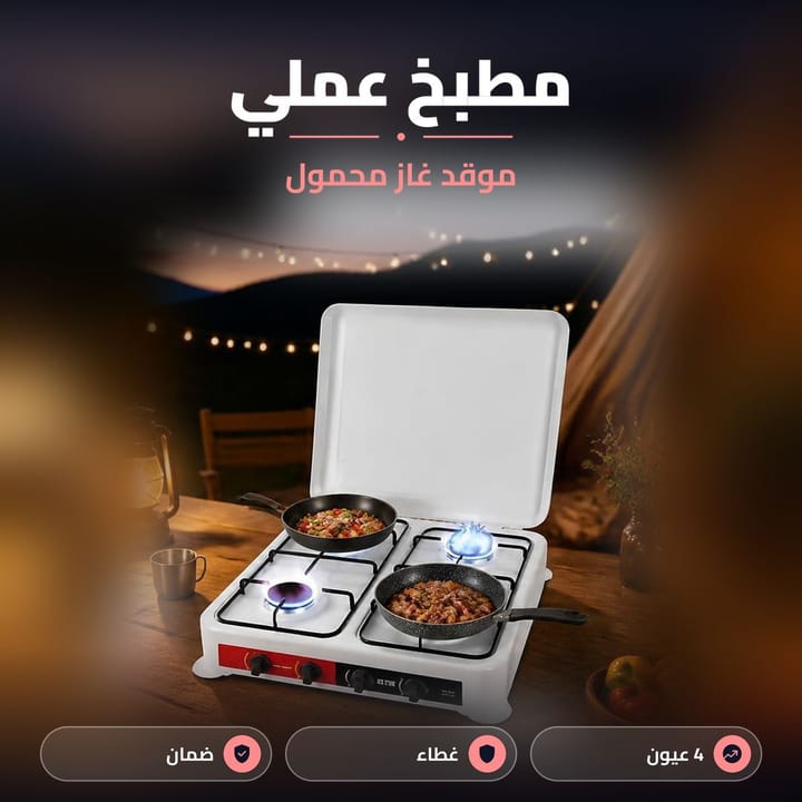 طباخ منضدي 4 عيون بالمطبخ للطبخ اليومي