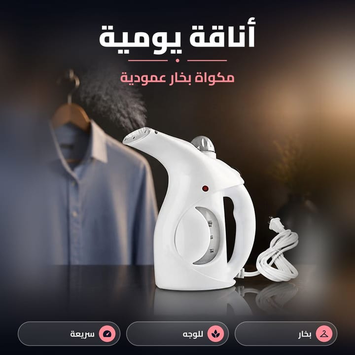 مكواة بخار يدوية 4 في 1 للملابس والوجه