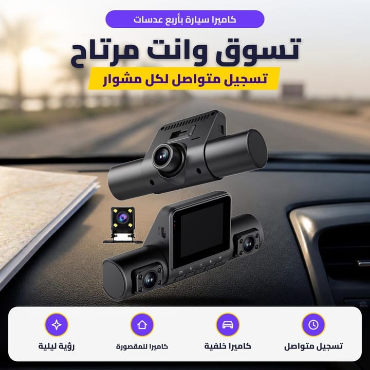 4 lens dash cam features: loop recording and impact lock