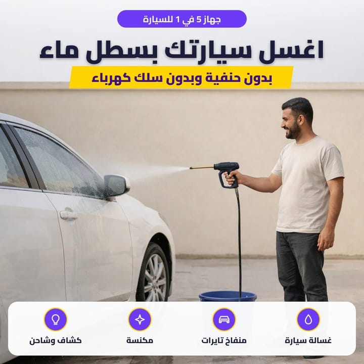 Cordless car washer with different spray heads
