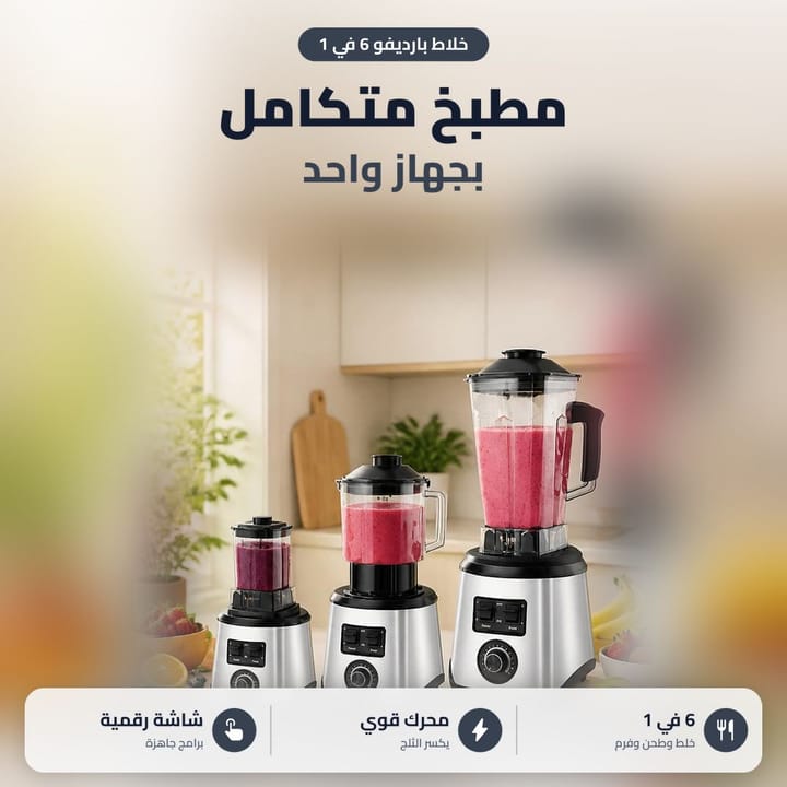 خلاط 6 في 1 بثلاث جكات بيها عصير أحمر ووردي بمطبخ فاتح