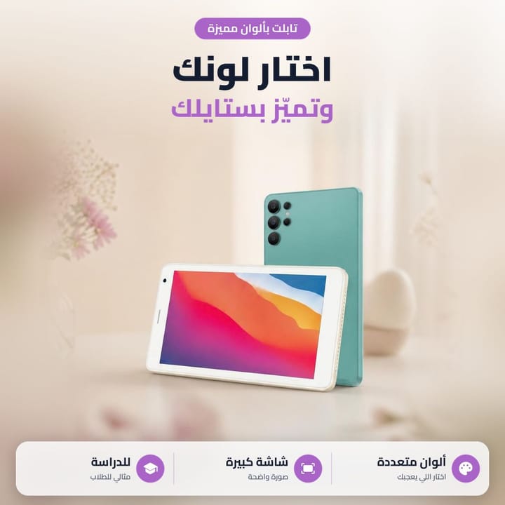 تابلت A20 للدراسة والشغل