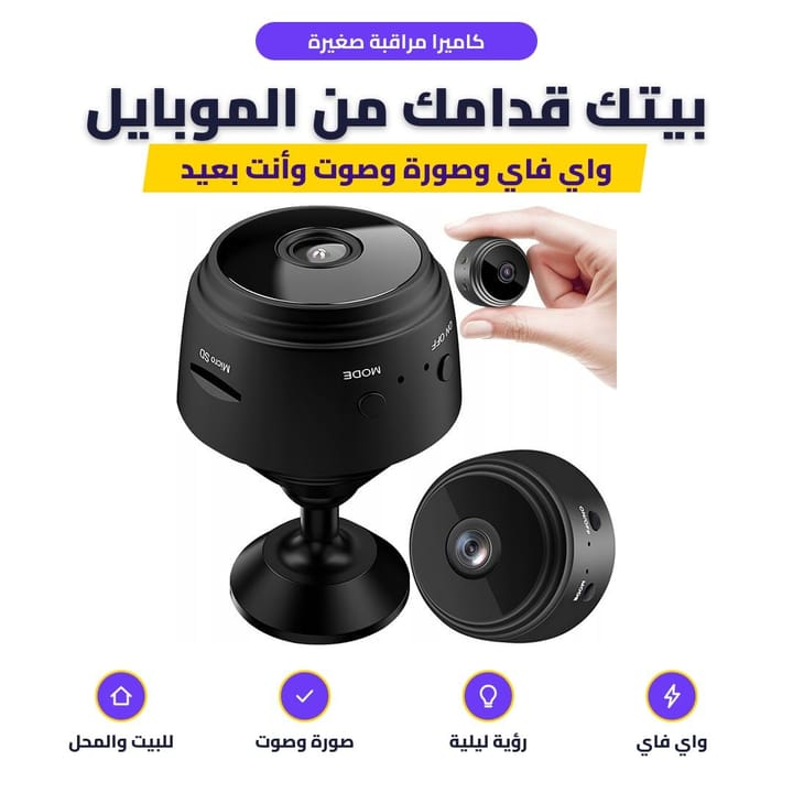مشاهدة كاميرا المراقبة الصغيرة من الموبايل