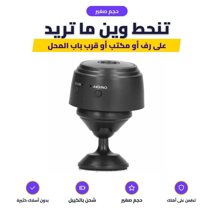 كاميرا المراقبة الصغيرة بالرؤية الليلية داخل البيت