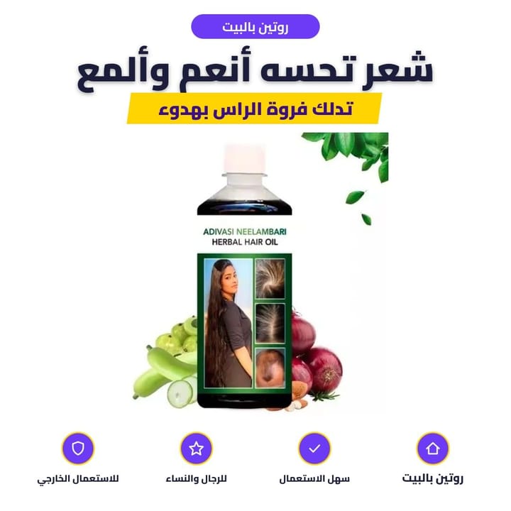 Herbal hair oil for soft, shiny looking hair