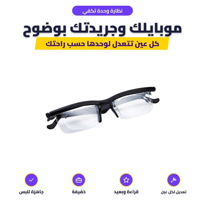تعديل درجة التركيز بنظارة القراءة