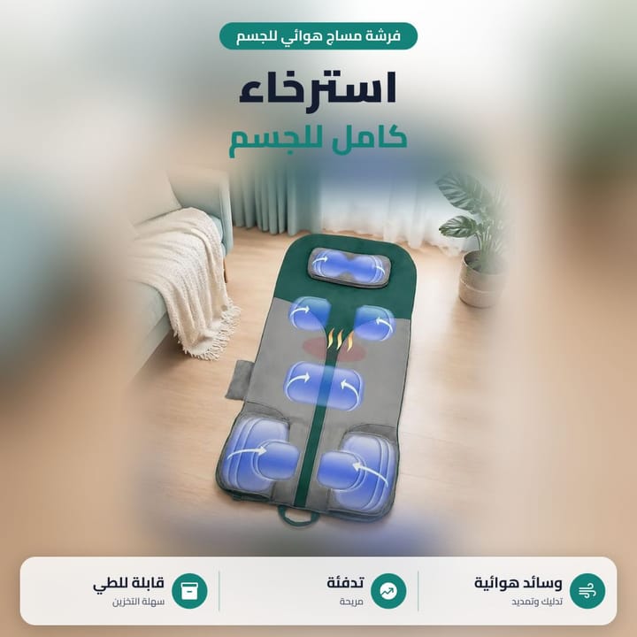 مرتبة مساج للجسم كامل مفروشة على أرض الغرفة، وسائد هوائية وتدفئة وقابلة للطي
