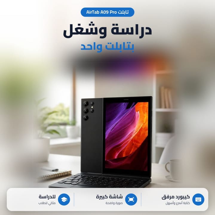 تابلت اير تاب A09 برو على ميز دراسة، للدراسة والشغل