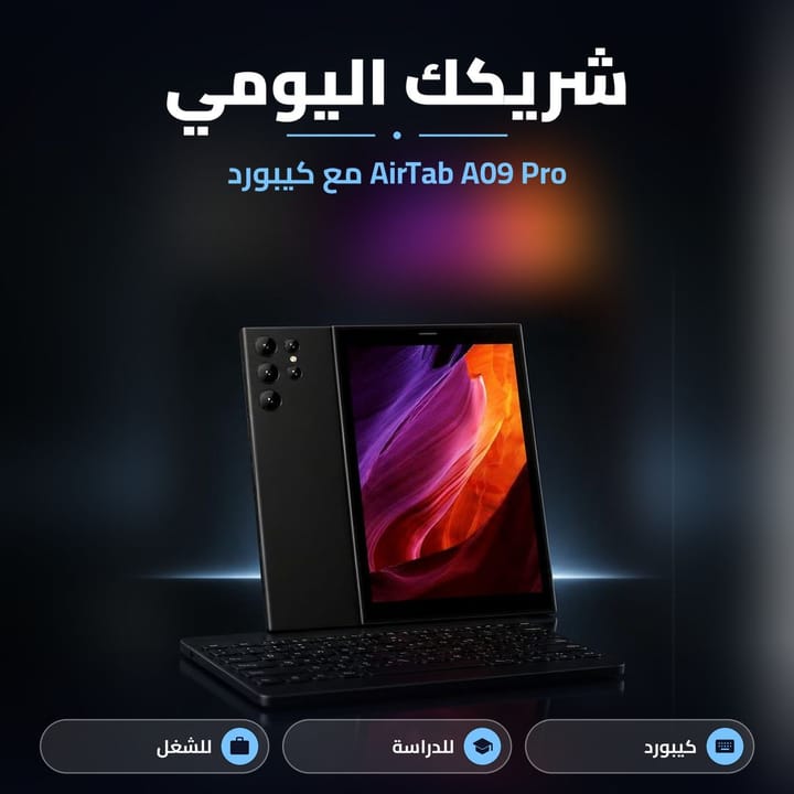 تابلت AirTab A09 Pro أسود على خلفية غامقة، شريكك اليومي