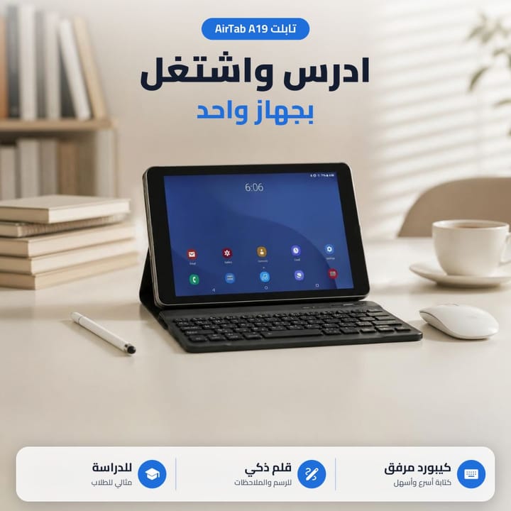 تابلت AirTab A19 للدراسة والشغل