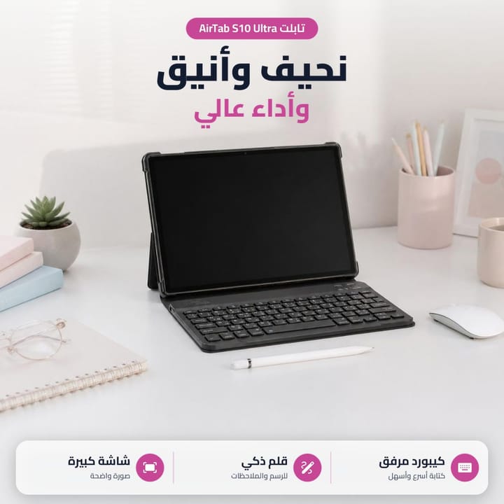 تابلت AirTab S10 Ultra للدراسة والشغل