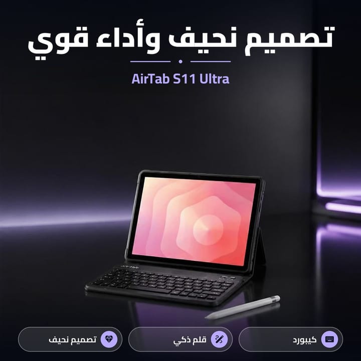 تابلت اير تاب S11 الترا نحيف بكفر كيبورد وستاند على خلفية بنفسجية