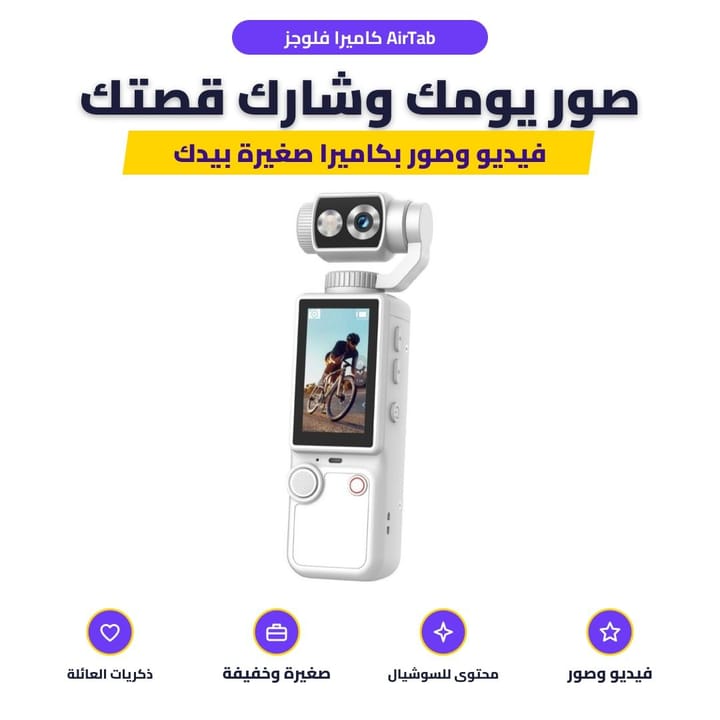 تصوير فلوك بكاميرا فلوجز صغيرة باليد