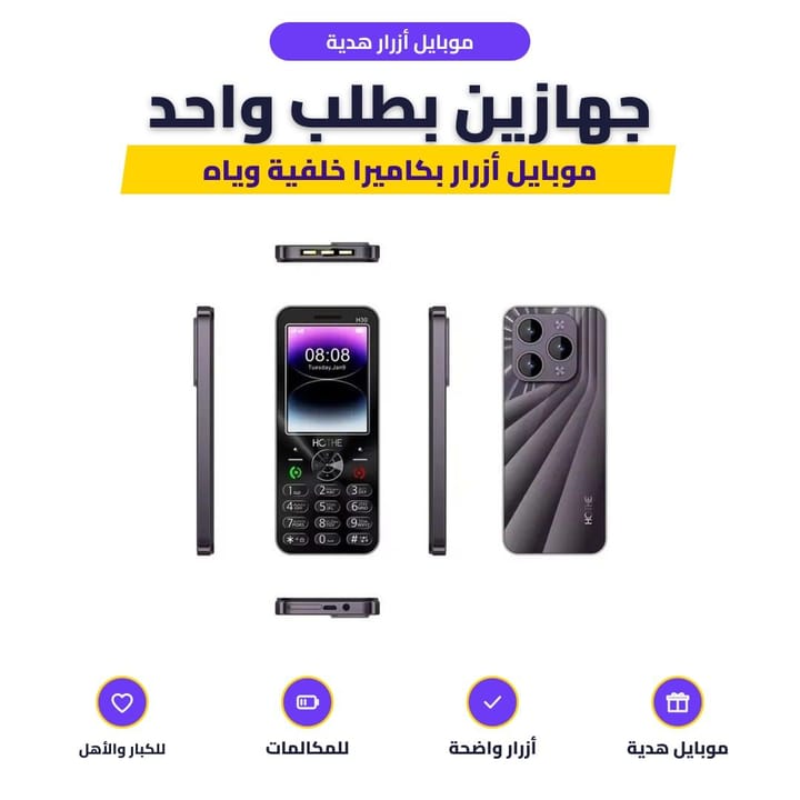 موبايل أزرار بتصميم عصري وكاميرا خلفية هدية ويا التابلت