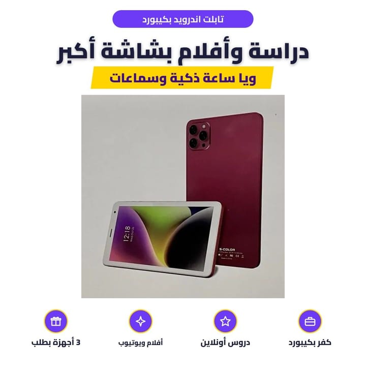 تابلت بكفر كيبورد للدراسة والأفلام