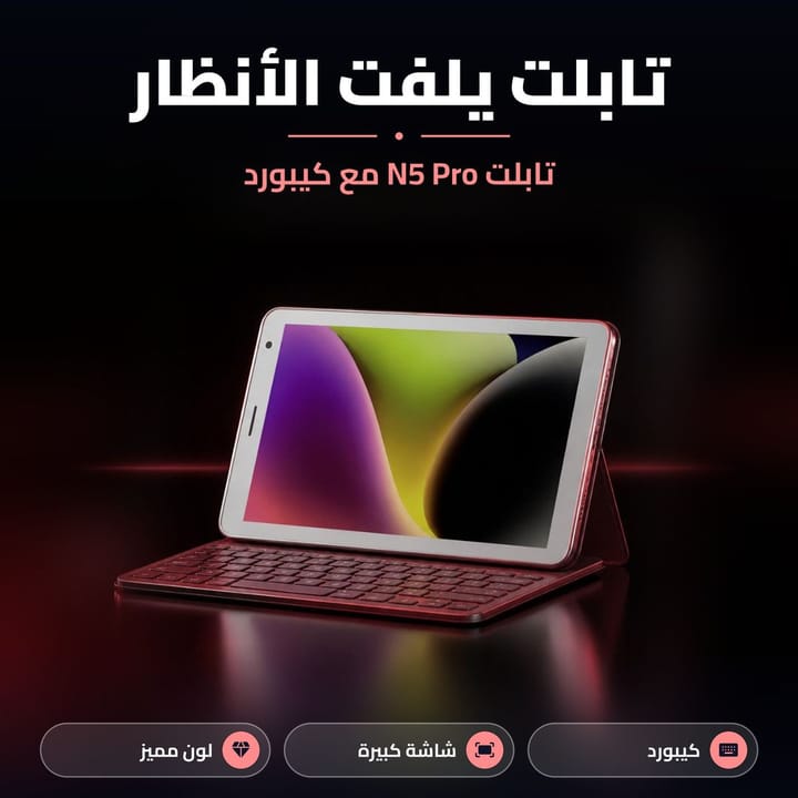 تابلت بجراب كيبورد أحمر بشاشة كبيرة