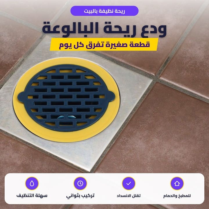 مانع روائح البالوعة مركب ببالوعة أرضية مربعة