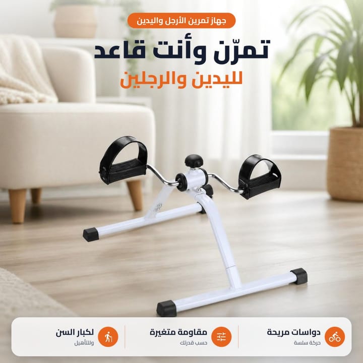 جهاز تمرين الأرجل واليدين تمرن وأنت قاعد