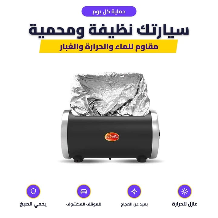 غطاء سيارة مقاوم للماء والحرارة والغبار مع جهاز التحكم