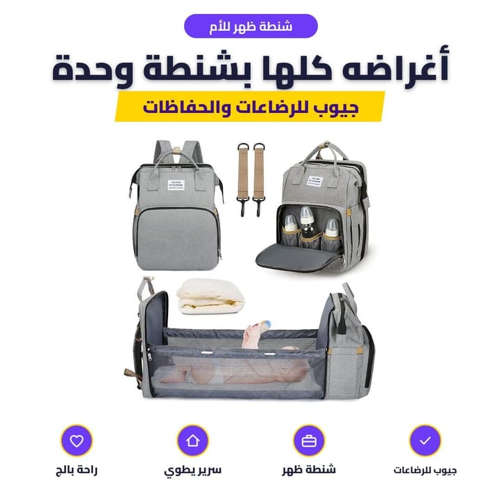 شنطة البيبي بأغراضه للزيارات والسفر