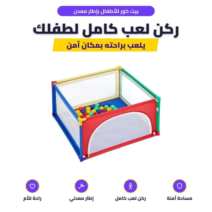 بيت كور للأطفال بإطار معدن: ركن لعب كامل لطفلك