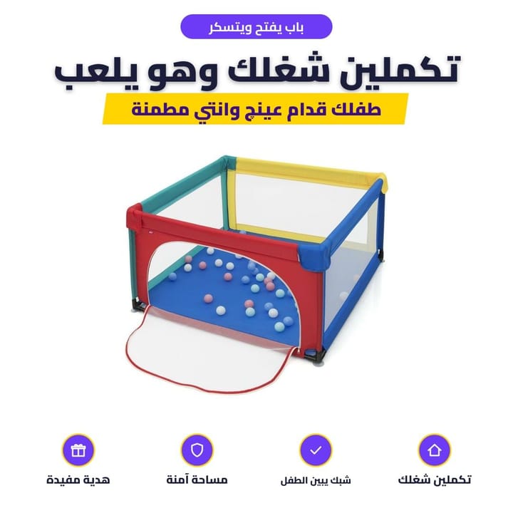 باب يفتح ويتسكر: تكملين شغلك وهو يلعب