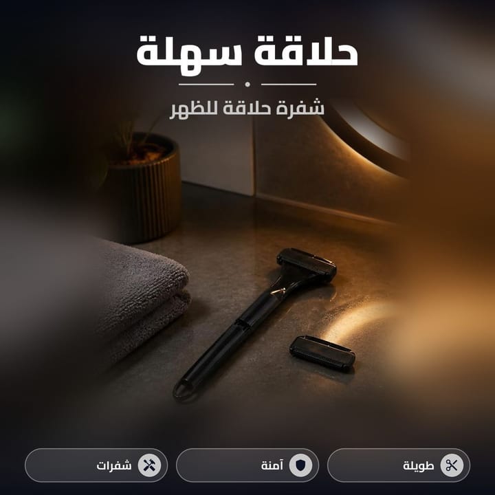 ماكينة حلاقة شعر الظهر بيد سوداء وشفرة إضافية على رخام داكن