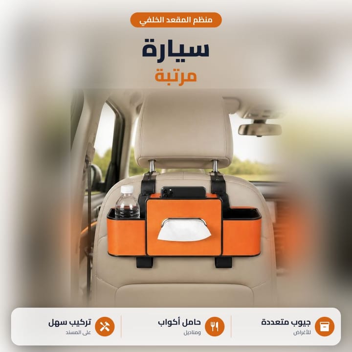 منظم ظهر الكرسي للسيارة مركب على المقعد الأمامي ومليان أغراض