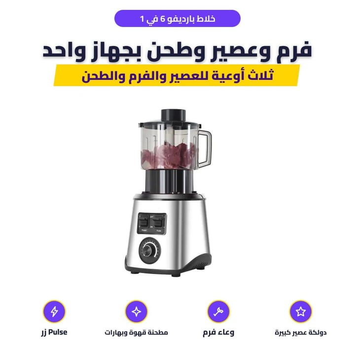 خلاط بارديفو بدولكة العصير ووعاء الفرم والمطحنة