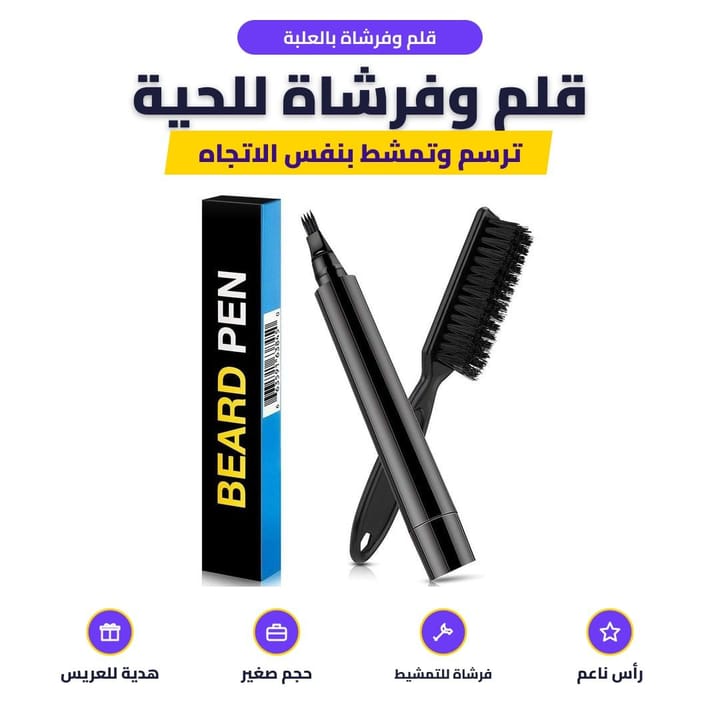 قلم تعبئة فراغات اللحية والشارب