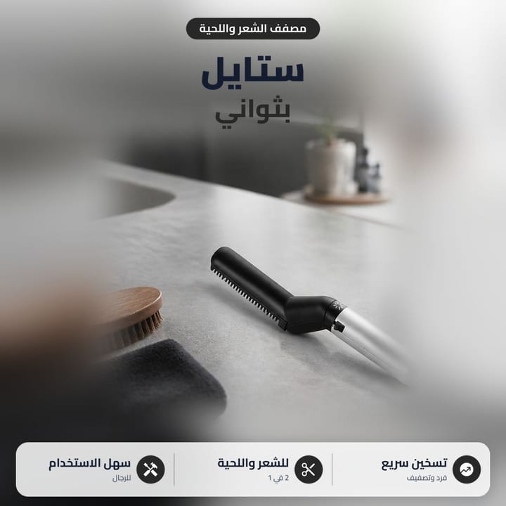 جهاز فرد اللحية للرجال على رخامة الحمام، للشعر واللحية 2 في 1