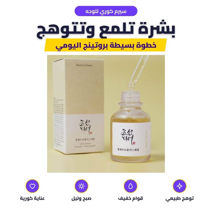 سيرم كوري للوجه: بشرة تلمع وتتوهج