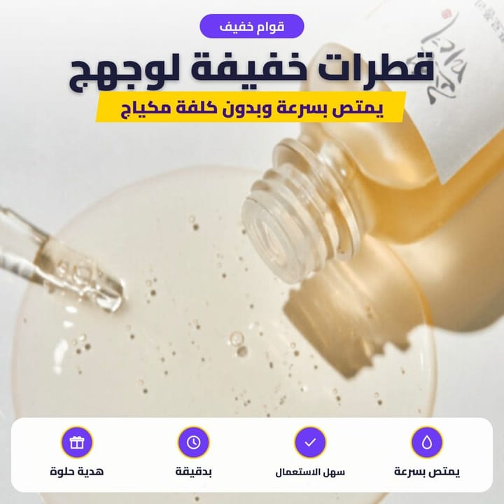 قوام خفيف: قطرات خفيفة لوجهج