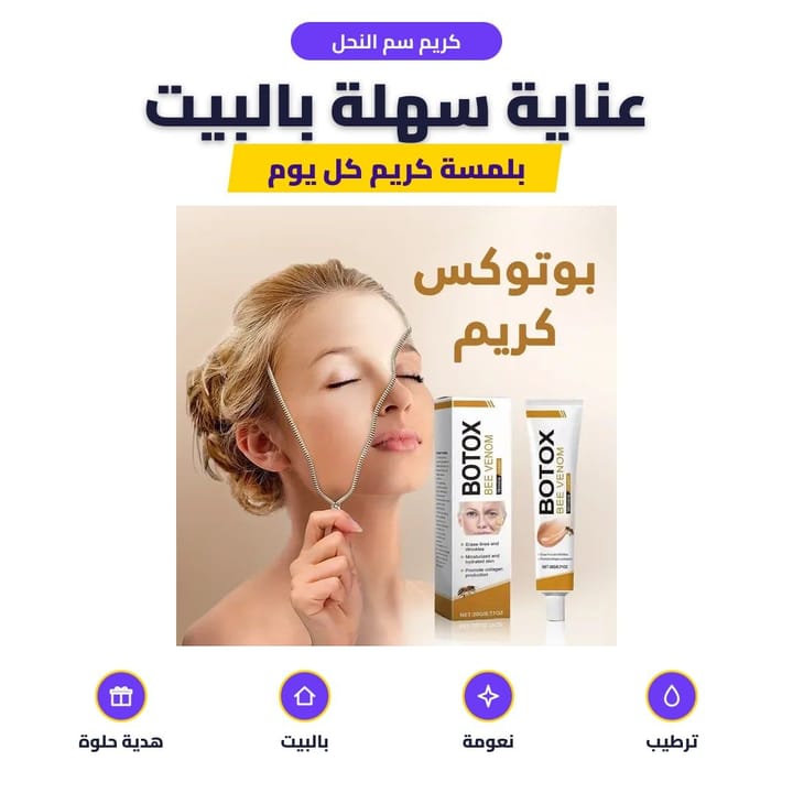 كريم سم النحل: عناية سهلة بالبيت
