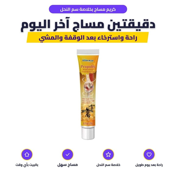 كريم مساج بخلاصة سم النحل: دقيقتين مساج آخر اليوم