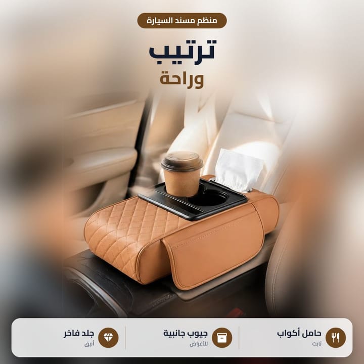 مسند يد سيارة بيج مركب على الكونسول الوسطي